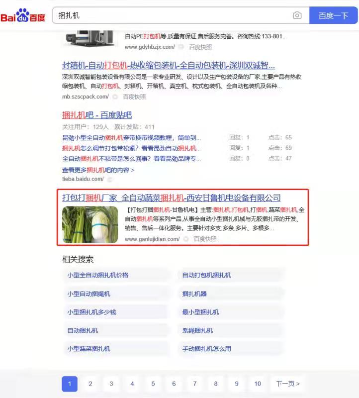 捆扎打包機