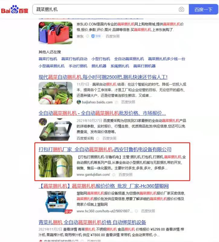 捆扎打包機